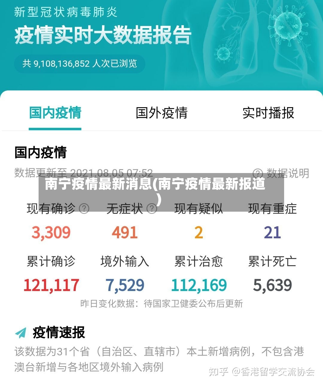 南宁疫情最新消息(南宁疫情最新报道)-第2张图片
