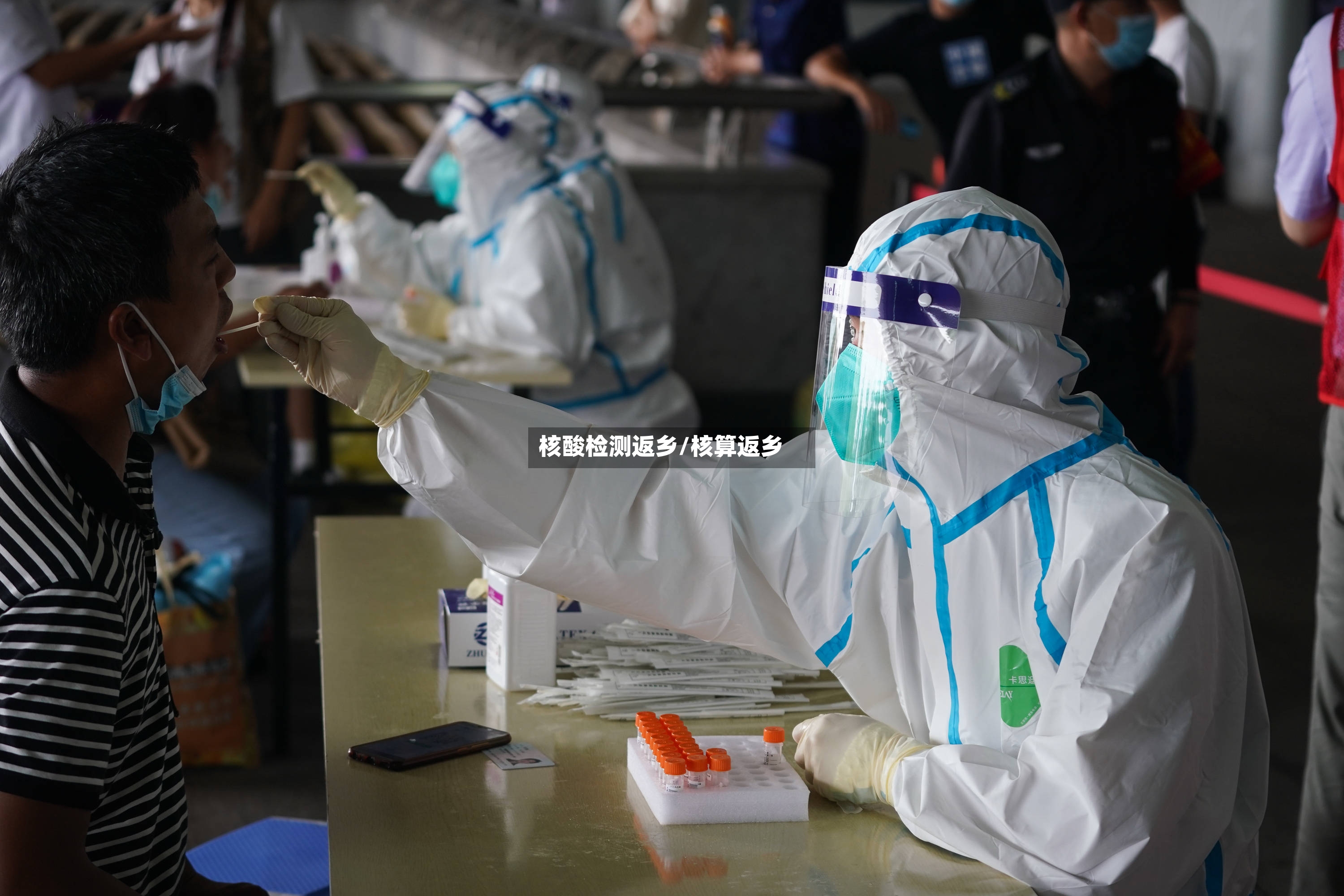 核酸检测返乡/核算返乡