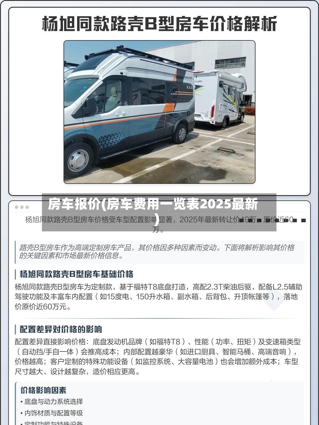 房车报价(房车费用一览表2025最新)-第2张图片