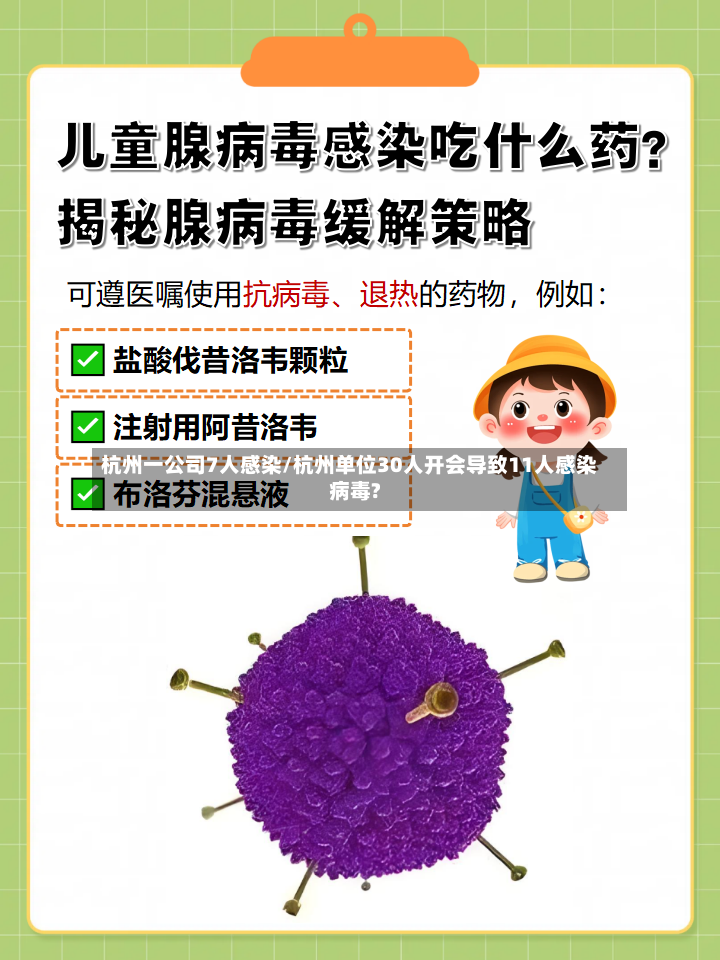 杭州一公司7人感染/杭州单位30人开会导致11人感染病毒?-第3张图片