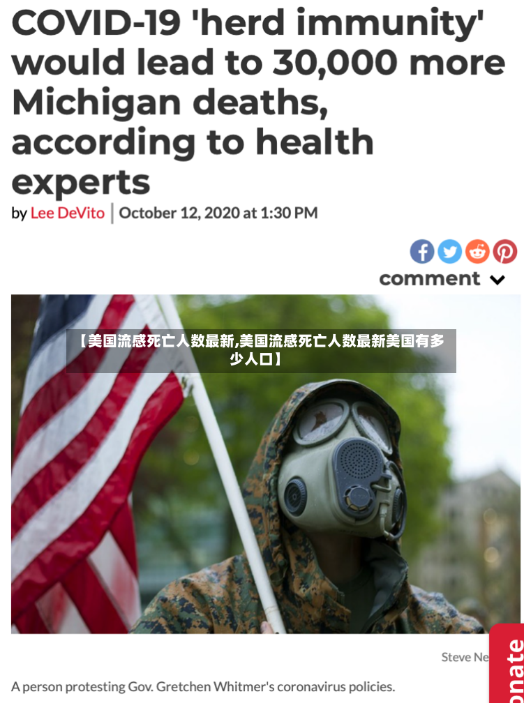 【美国流感死亡人数最新,美国流感死亡人数最新美国有多少人口】-第3张图片