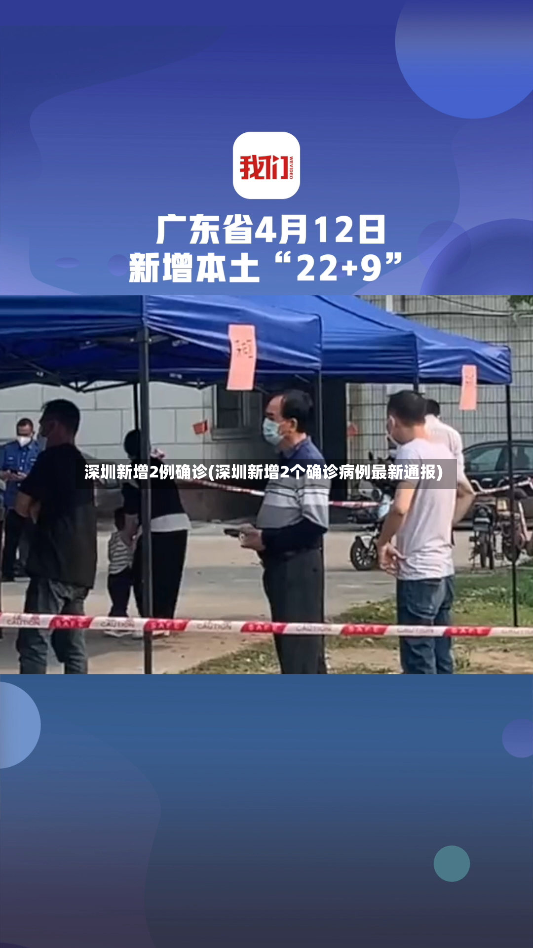 深圳新增2例确诊(深圳新增2个确诊病例最新通报)