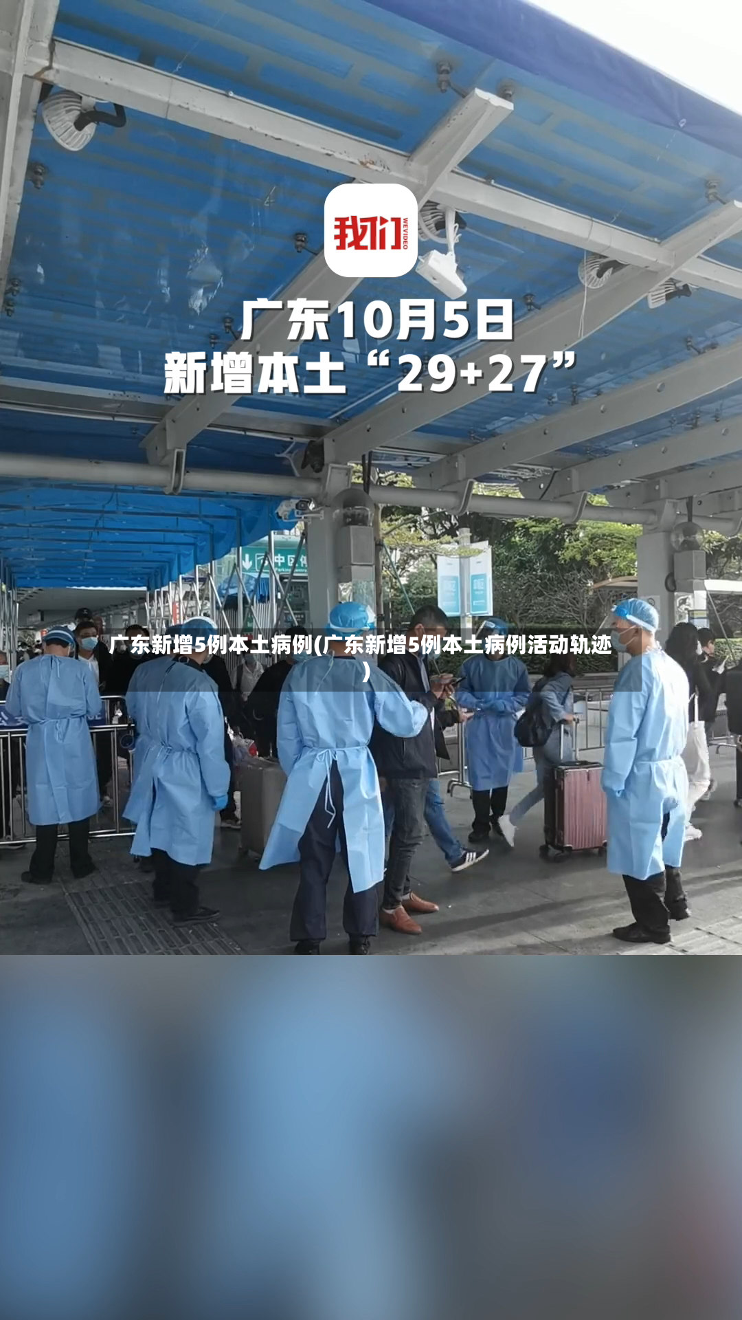 广东新增5例本土病例(广东新增5例本土病例活动轨迹)-第3张图片