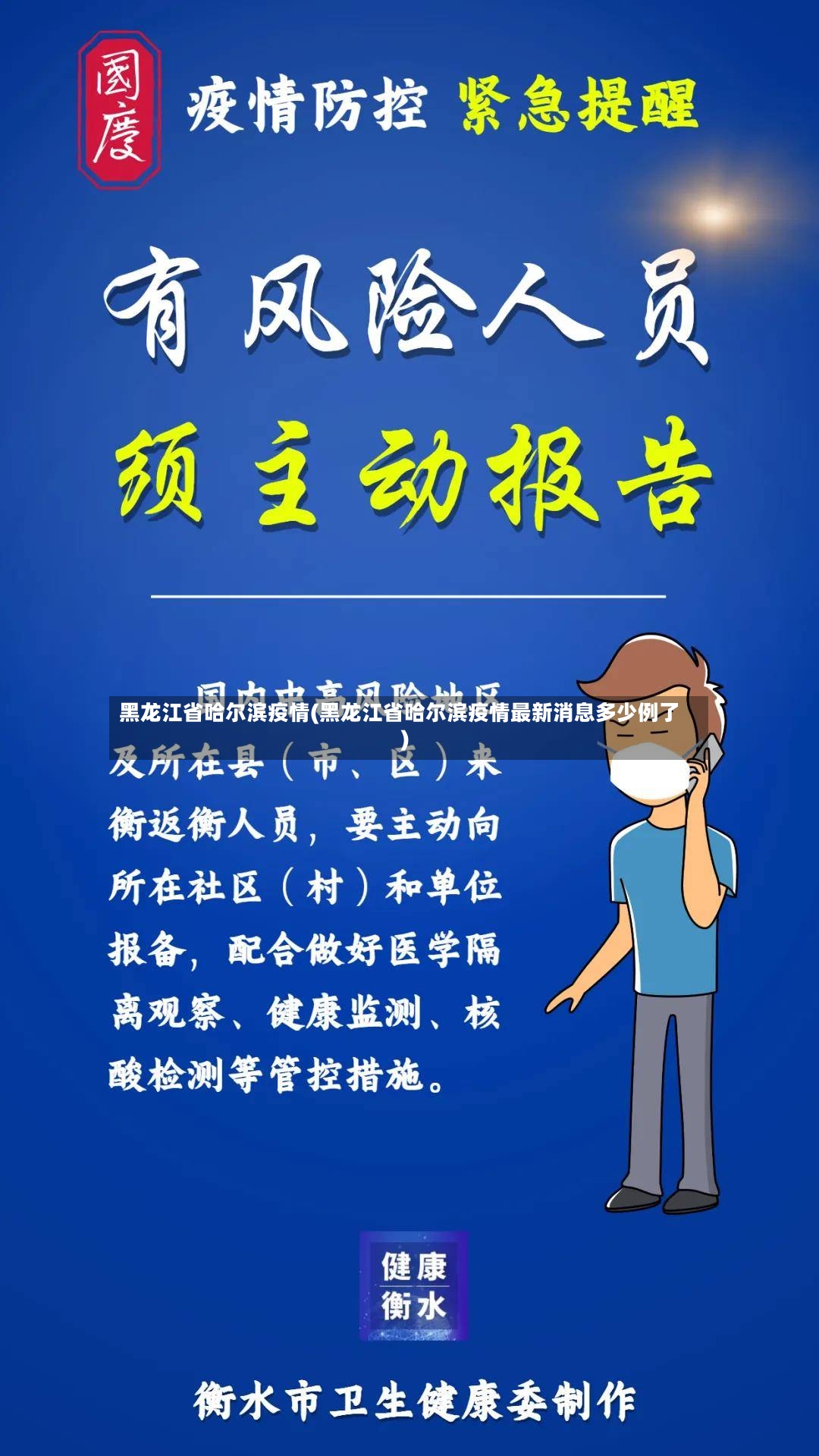 黑龙江省哈尔滨疫情(黑龙江省哈尔滨疫情最新消息多少例了)