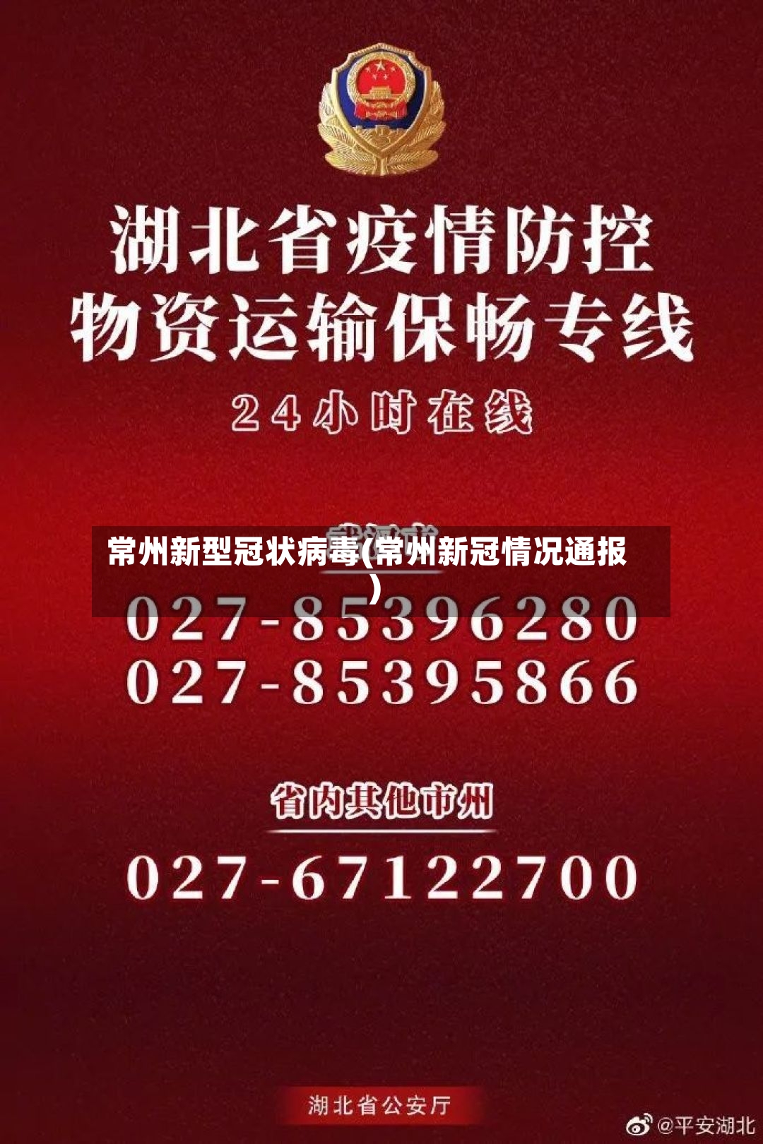 常州新型冠状病毒(常州新冠情况通报)