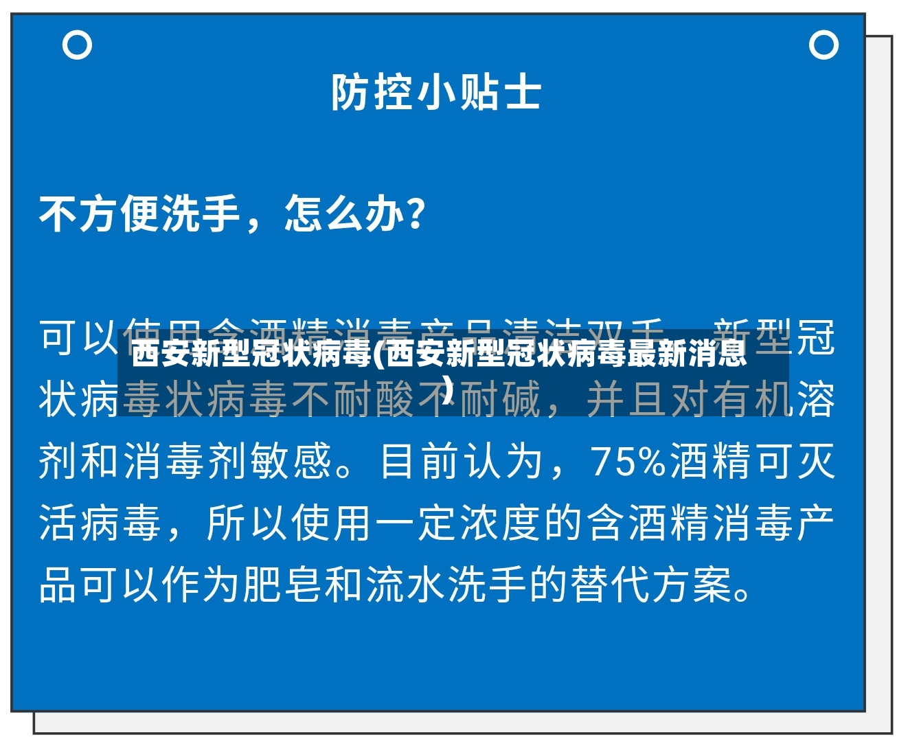 西安新型冠状病毒(西安新型冠状病毒最新消息)