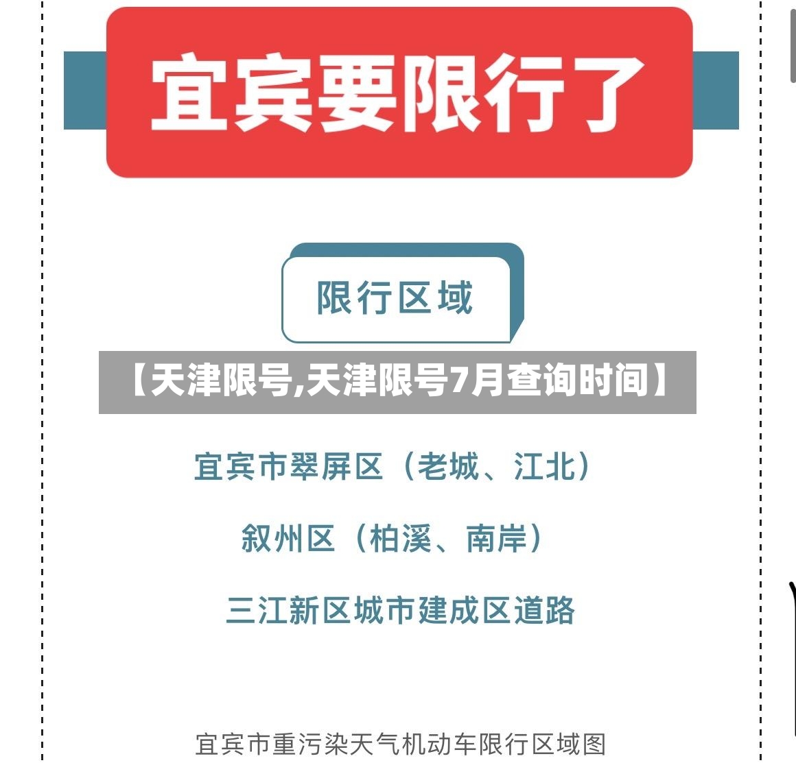【天津限号,天津限号7月查询时间】-第2张图片