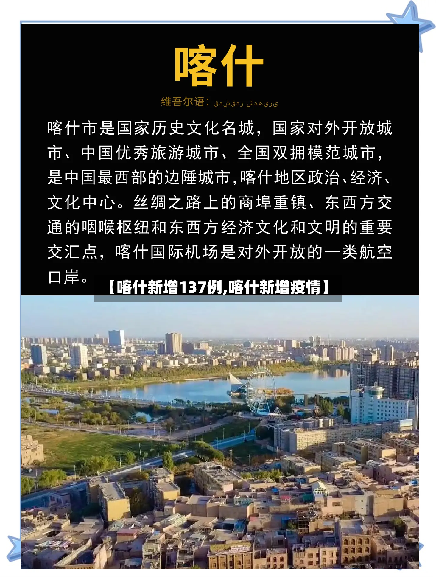【喀什新增137例,喀什新增疫情】