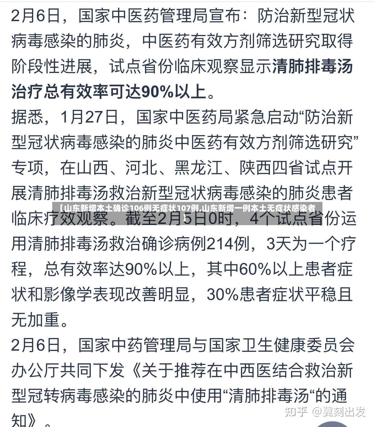 【山东新增本土确诊106例无症状107例,山东新增一例本土无症状感染者】