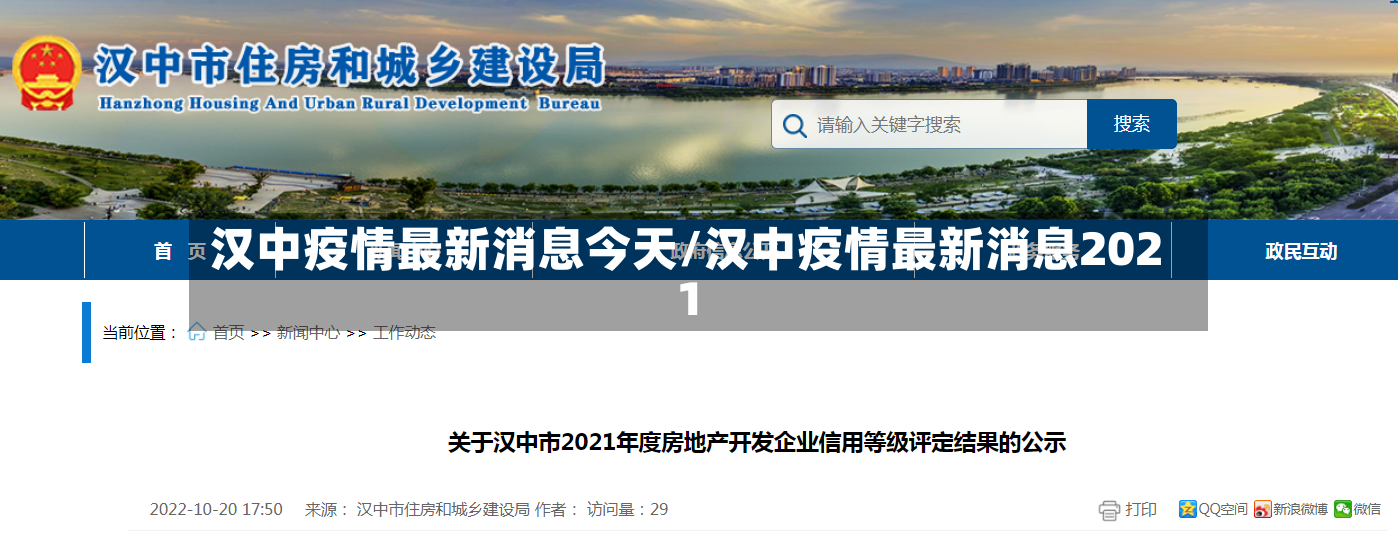 汉中疫情最新消息今天/汉中疫情最新消息2021
