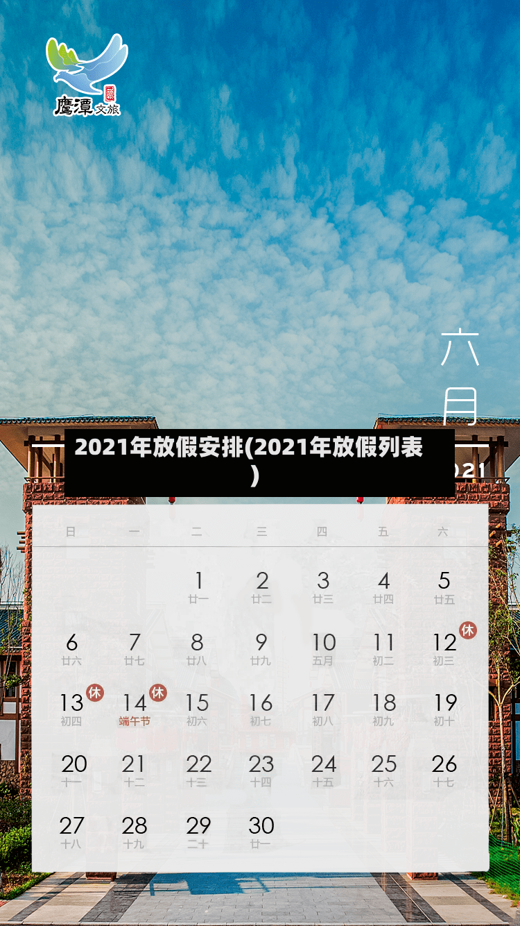 2021年放假安排(2021年放假列表)