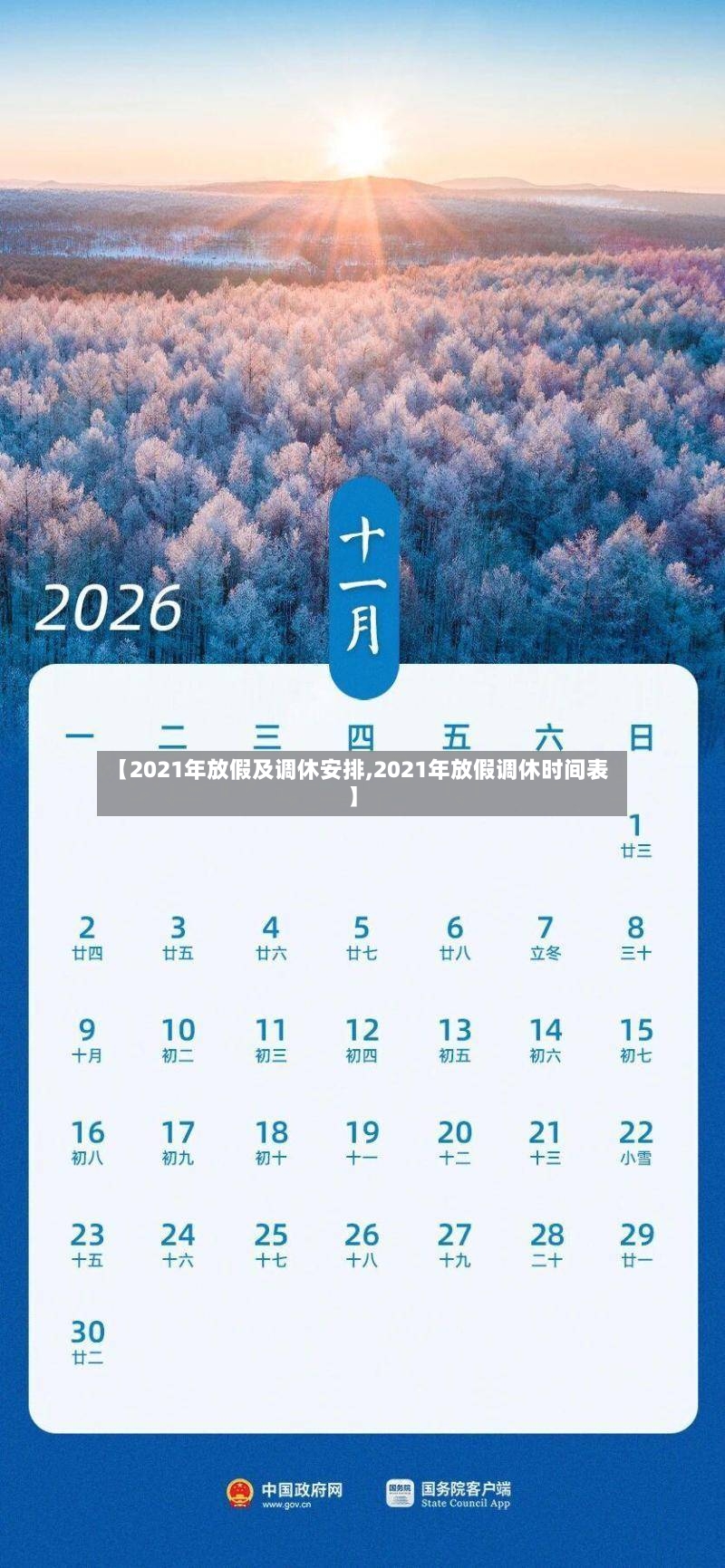 【2021年放假及调休安排,2021年放假调休时间表】-第3张图片