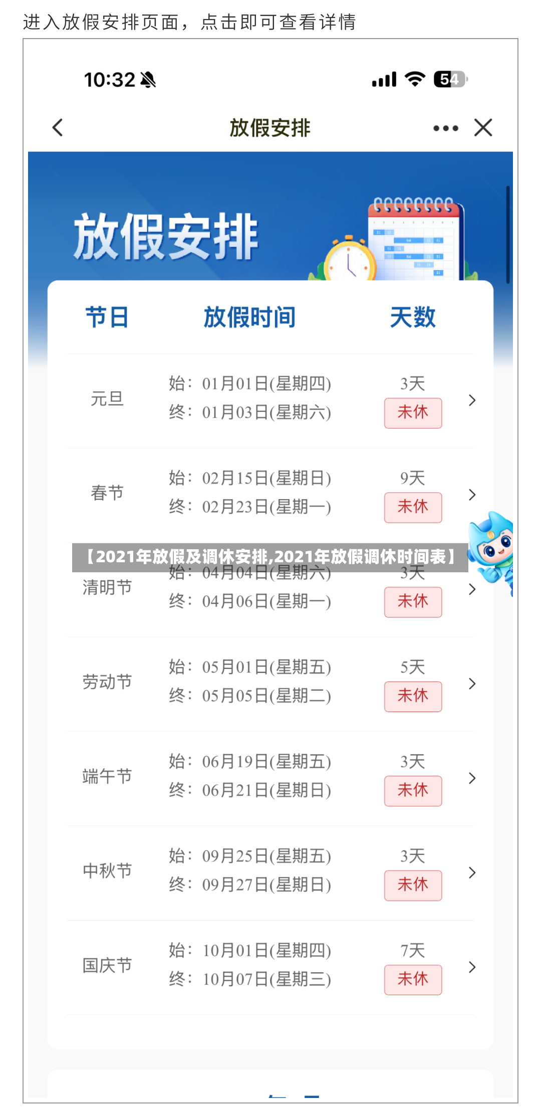 【2021年放假及调休安排,2021年放假调休时间表】