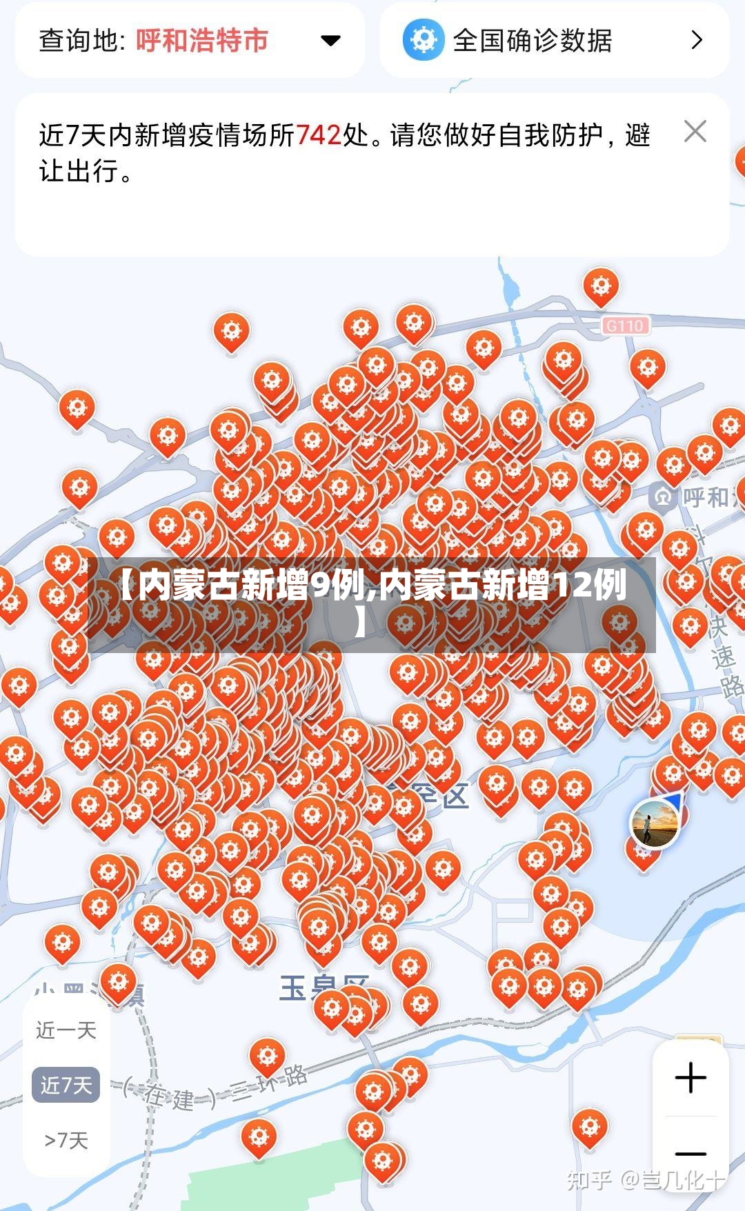 【内蒙古新增9例,内蒙古新增12例】