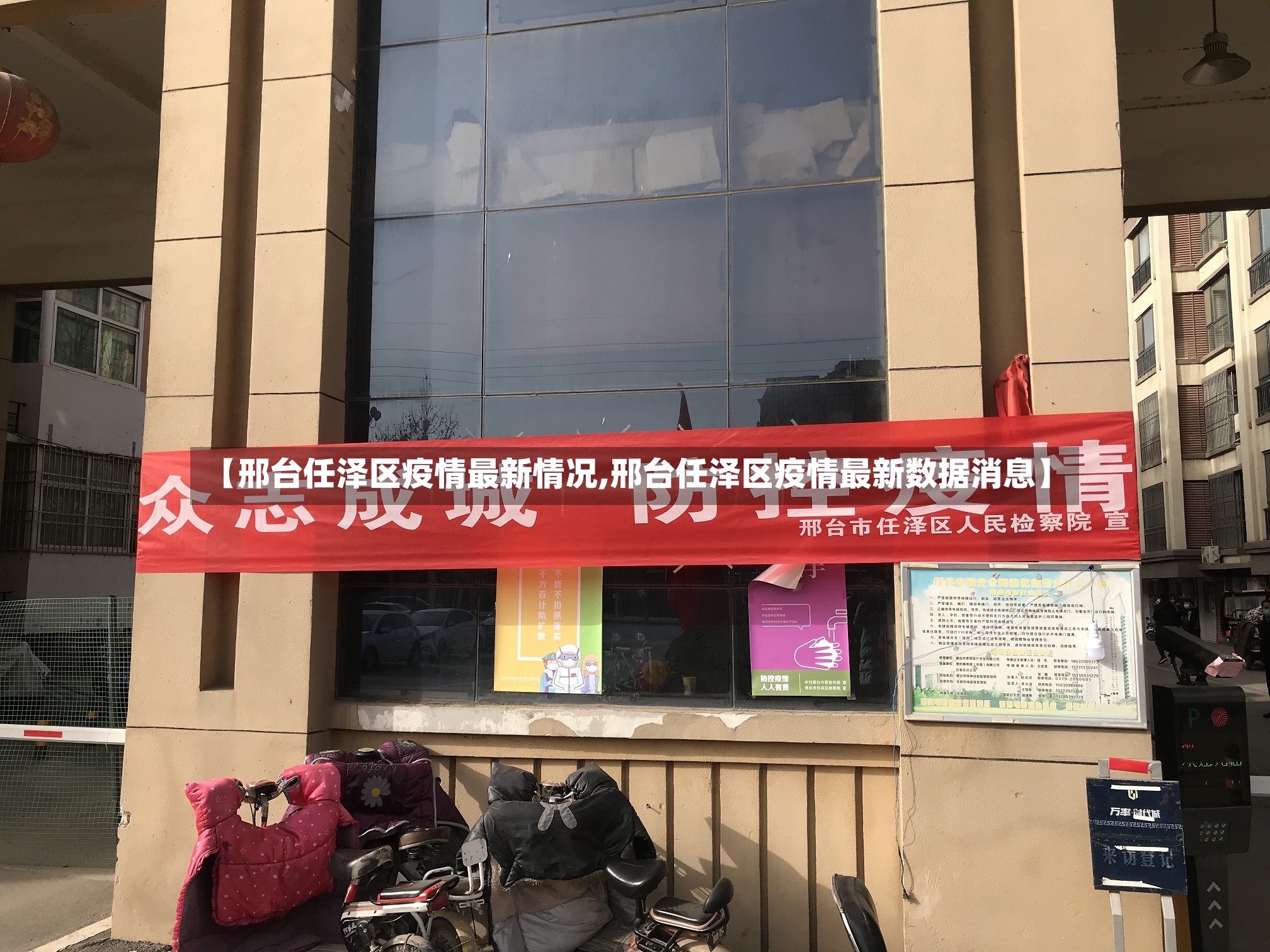 【邢台任泽区疫情最新情况,邢台任泽区疫情最新数据消息】-第2张图片