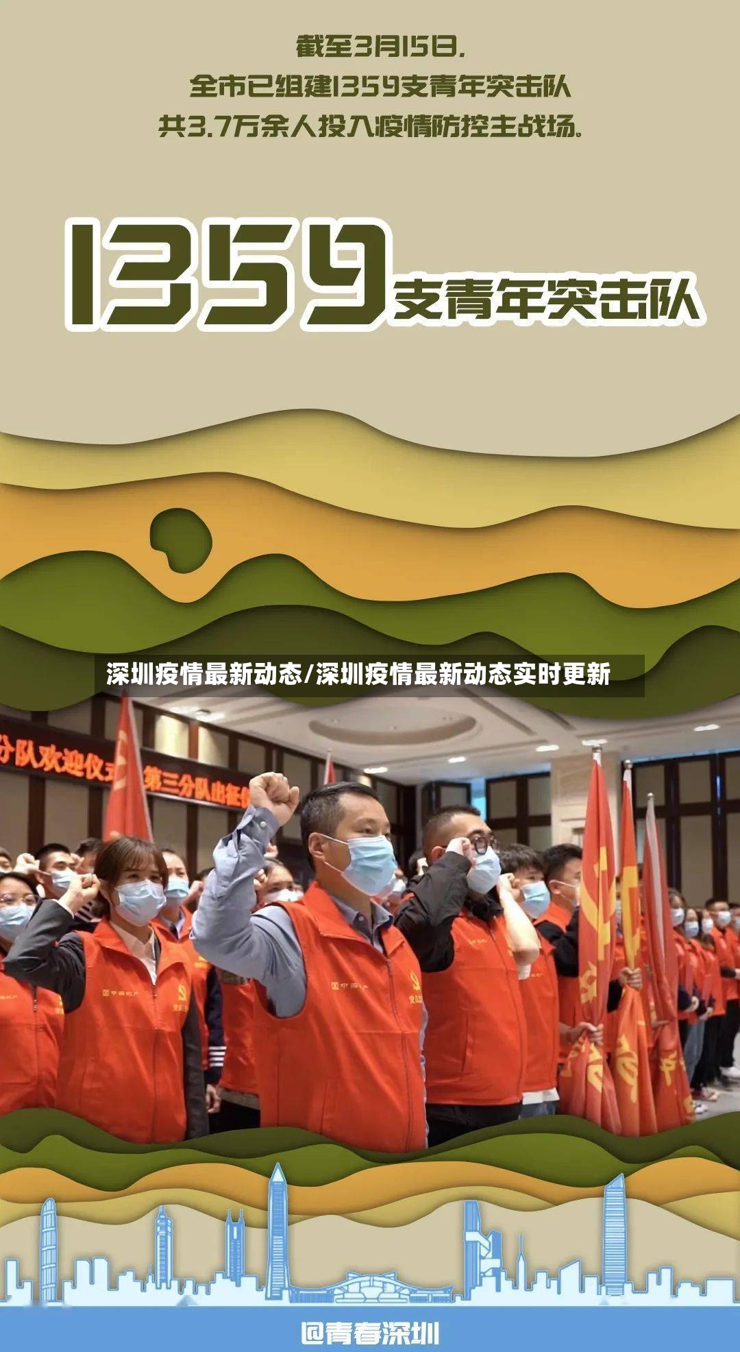 深圳疫情最新动态/深圳疫情最新动态实时更新