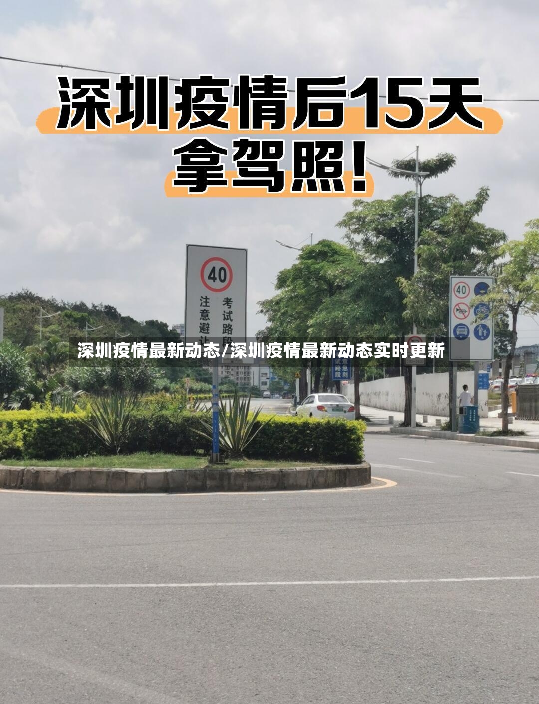 深圳疫情最新动态/深圳疫情最新动态实时更新-第3张图片