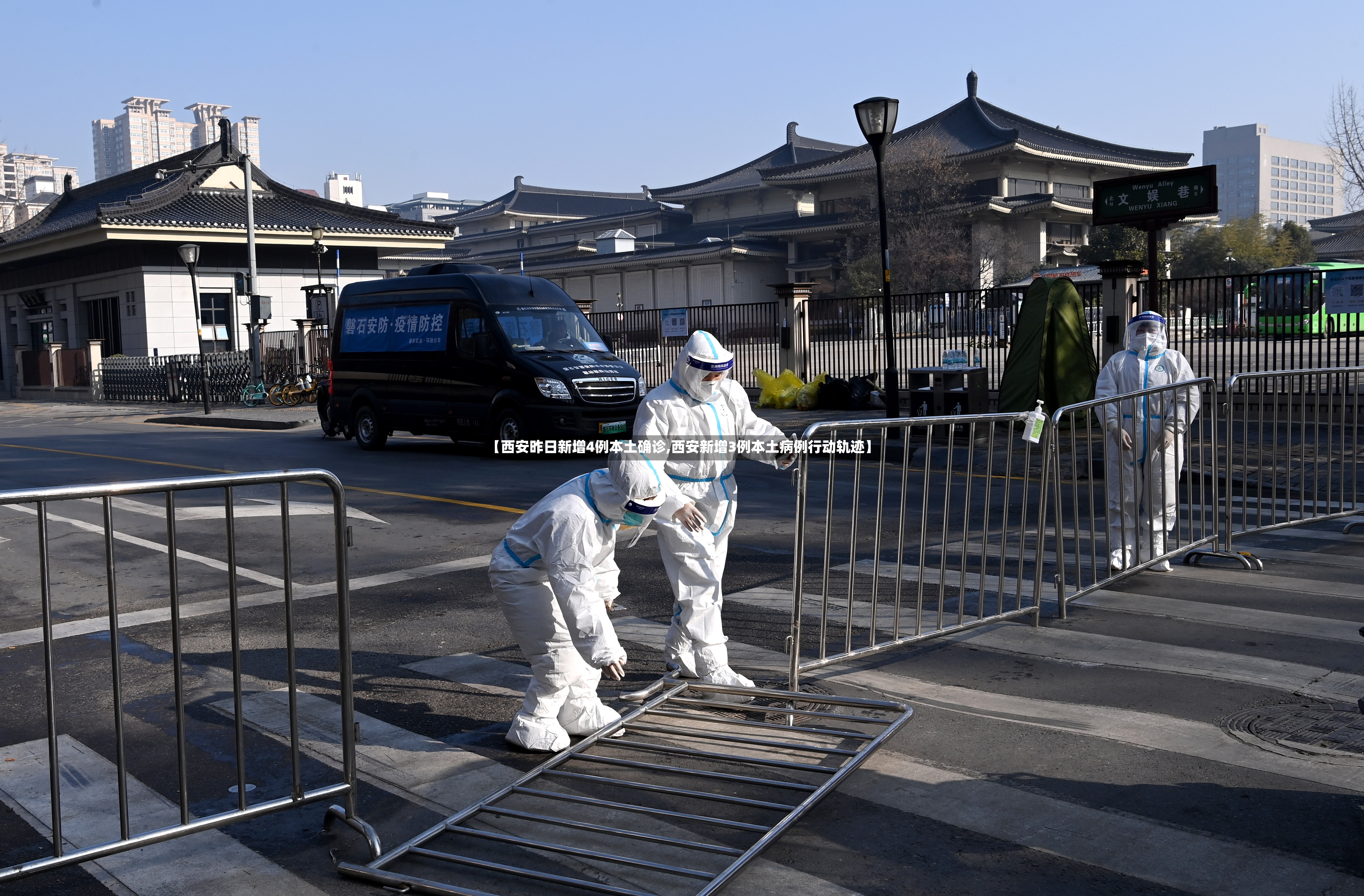 【西安昨日新增4例本土确诊,西安新增3例本土病例行动轨迹】