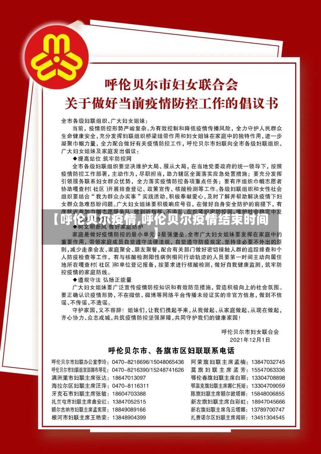 【呼伦贝尔疫情,呼伦贝尔疫情结束时间】
