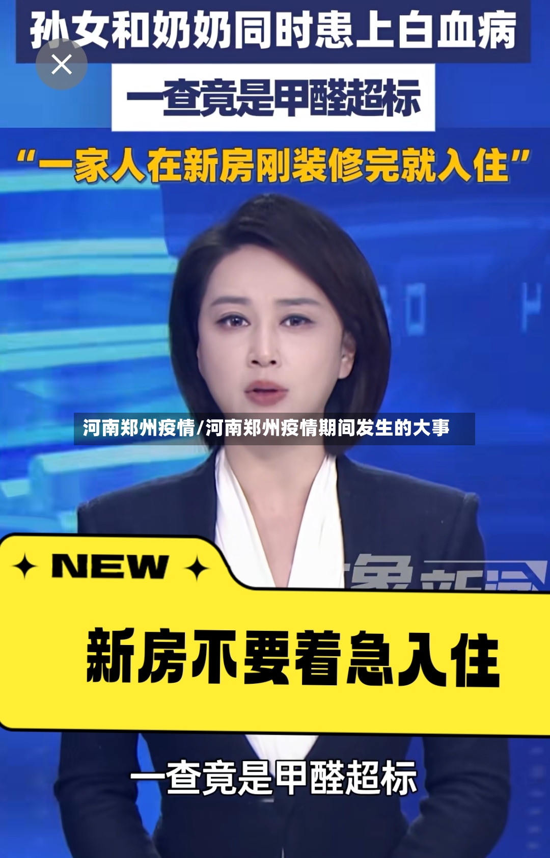 河南郑州疫情/河南郑州疫情期间发生的大事-第2张图片