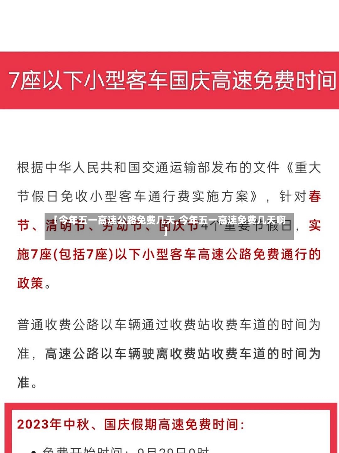 【今年五一高速公路免费几天,今年五一高速免费几天啊】