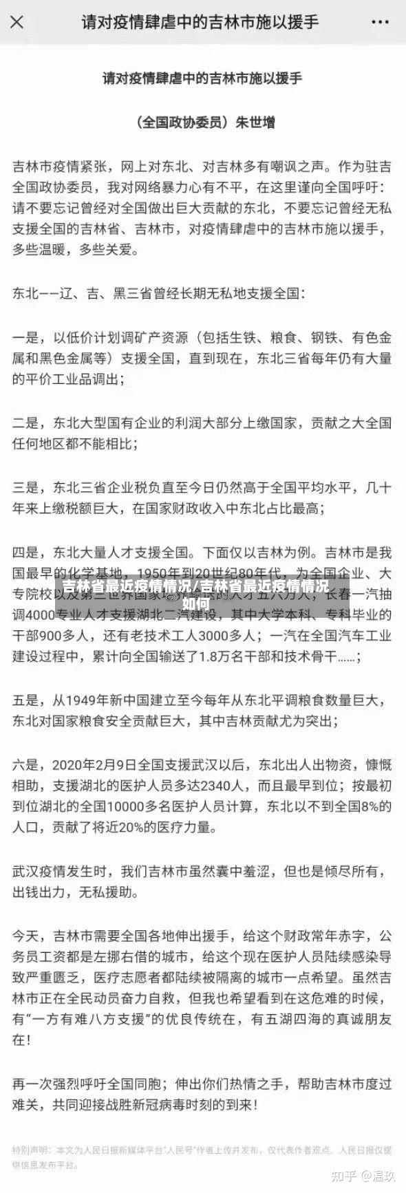 吉林省最近疫情情况/吉林省最近疫情情况如何-第2张图片