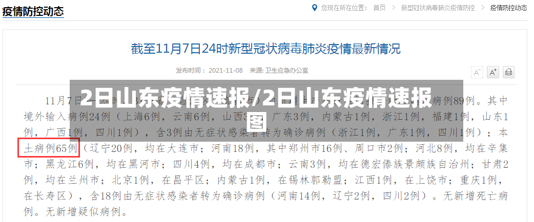 2日山东疫情速报/2日山东疫情速报图-第2张图片