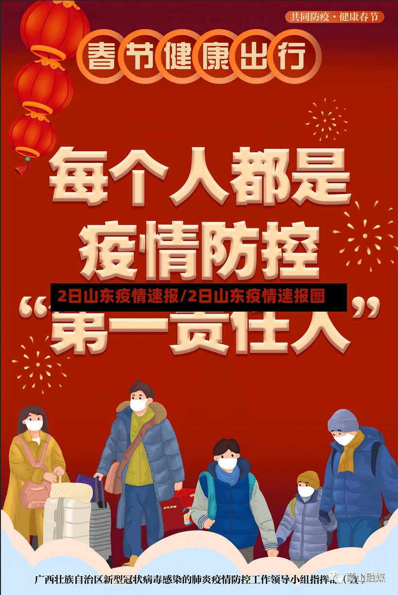 2日山东疫情速报/2日山东疫情速报图-第3张图片