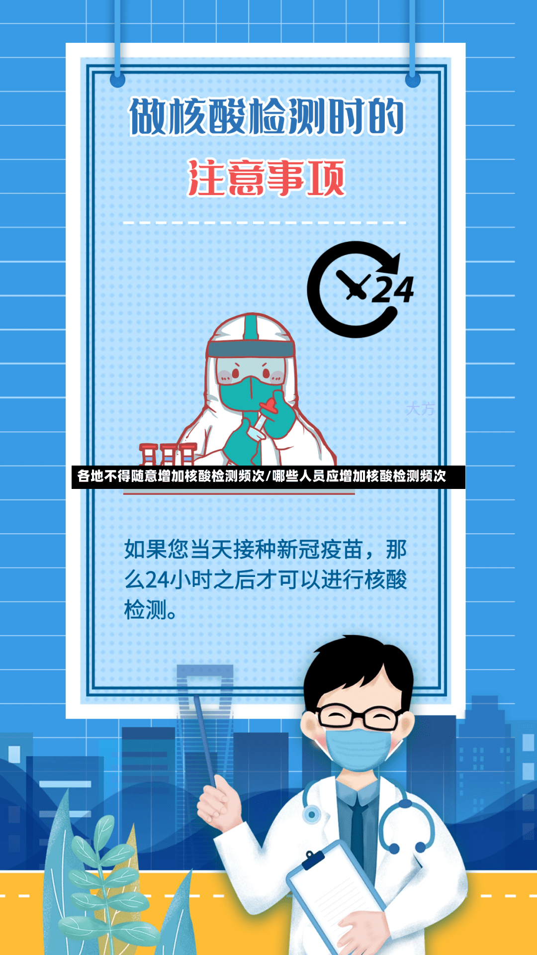 各地不得随意增加核酸检测频次/哪些人员应增加核酸检测频次-第2张图片