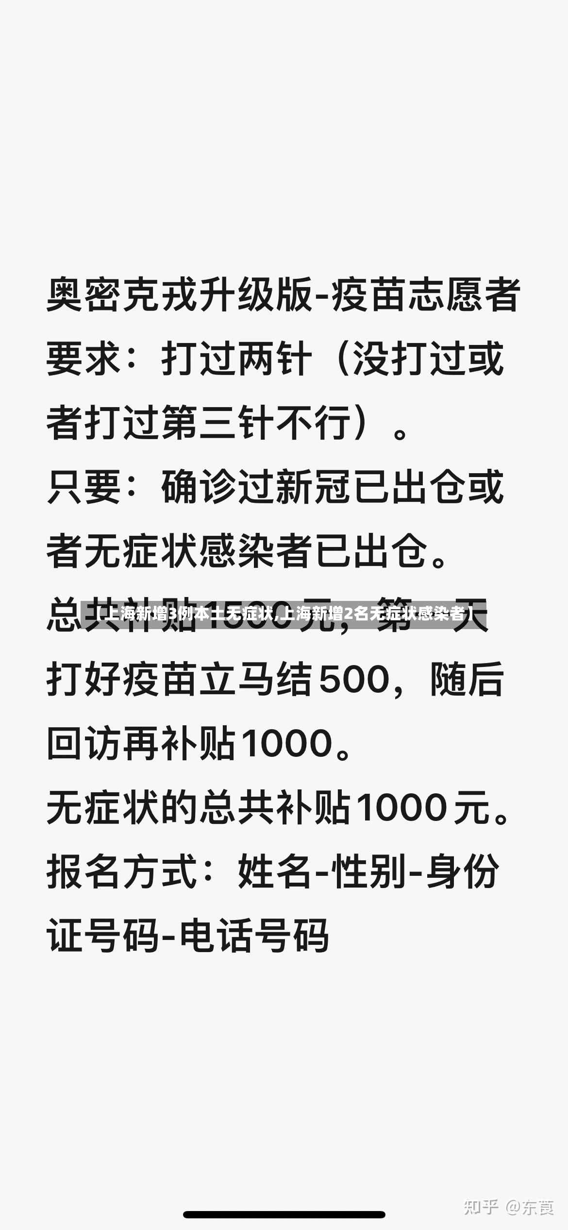 【上海新增3例本土无症状,上海新增2名无症状感染者】-第2张图片