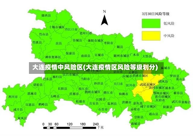 大连疫情中风险区(大连疫情区风险等级划分)