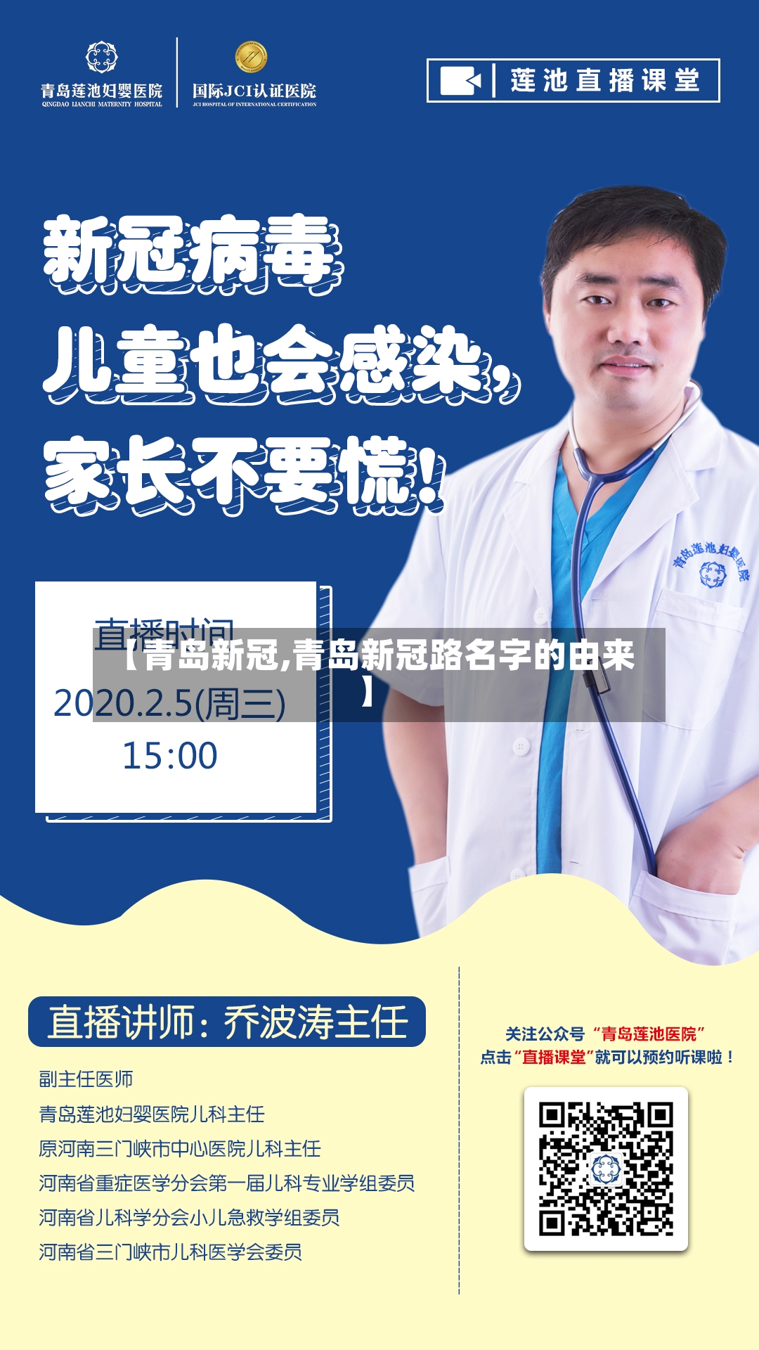 【青岛新冠,青岛新冠路名字的由来】-第3张图片