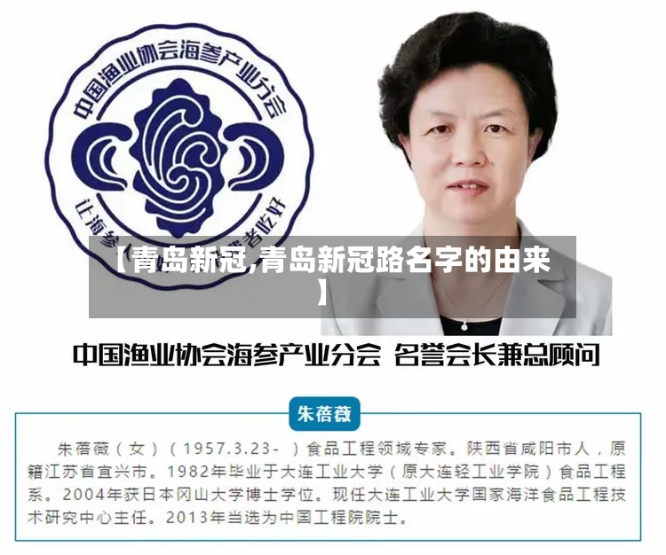 【青岛新冠,青岛新冠路名字的由来】-第2张图片