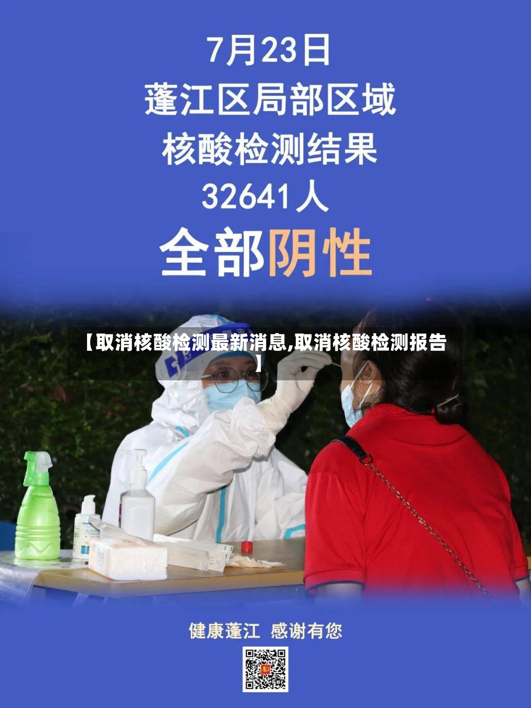 【取消核酸检测最新消息,取消核酸检测报告】-第2张图片