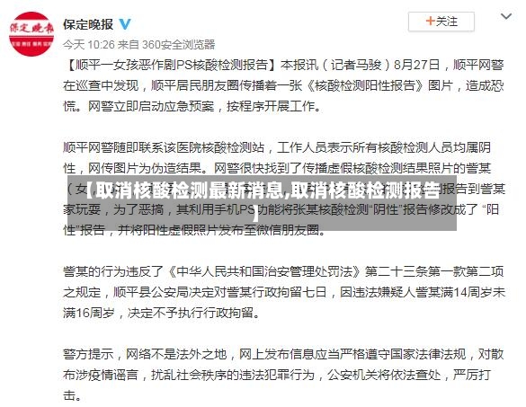 【取消核酸检测最新消息,取消核酸检测报告】-第3张图片