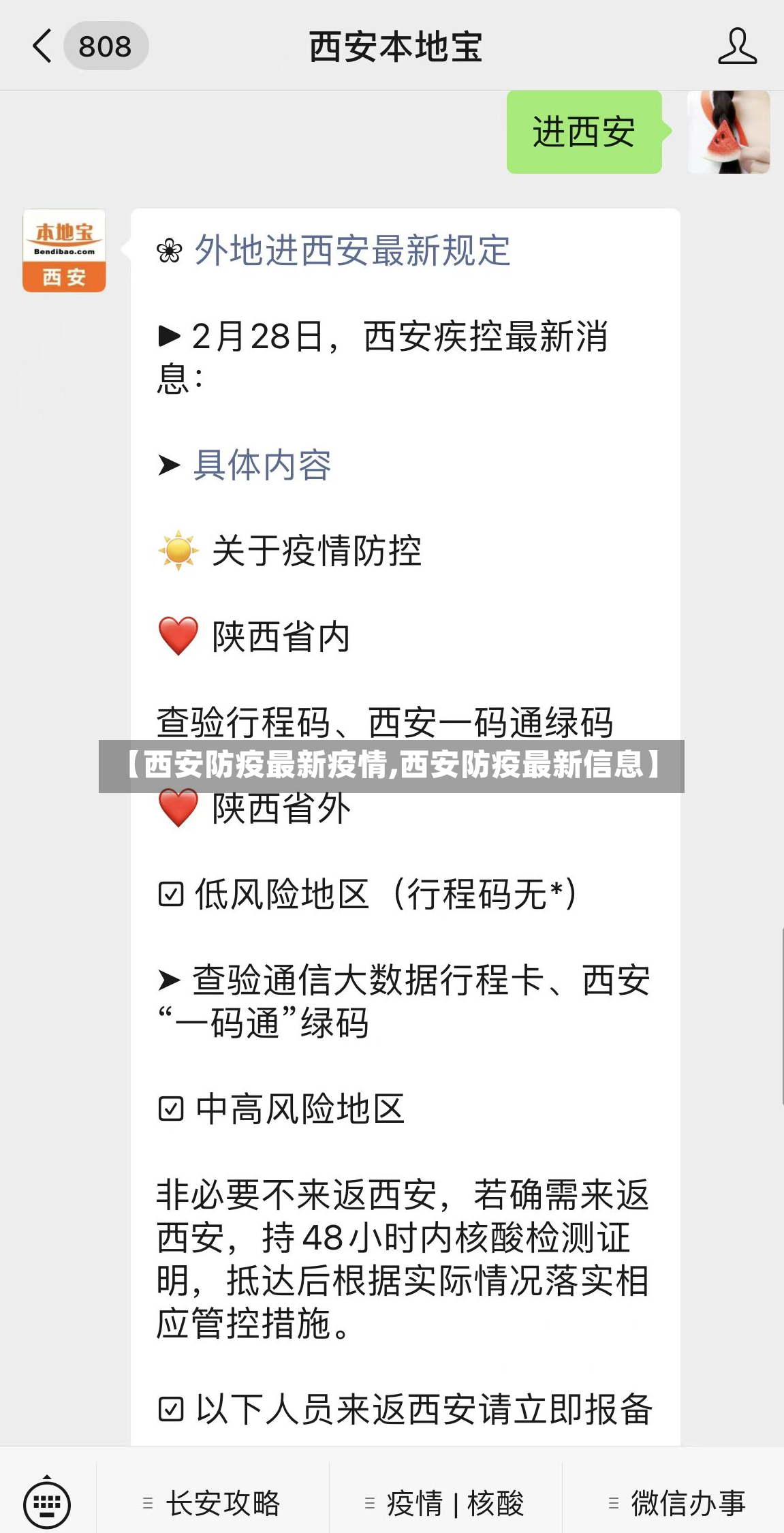【西安防疫最新疫情,西安防疫最新信息】-第3张图片