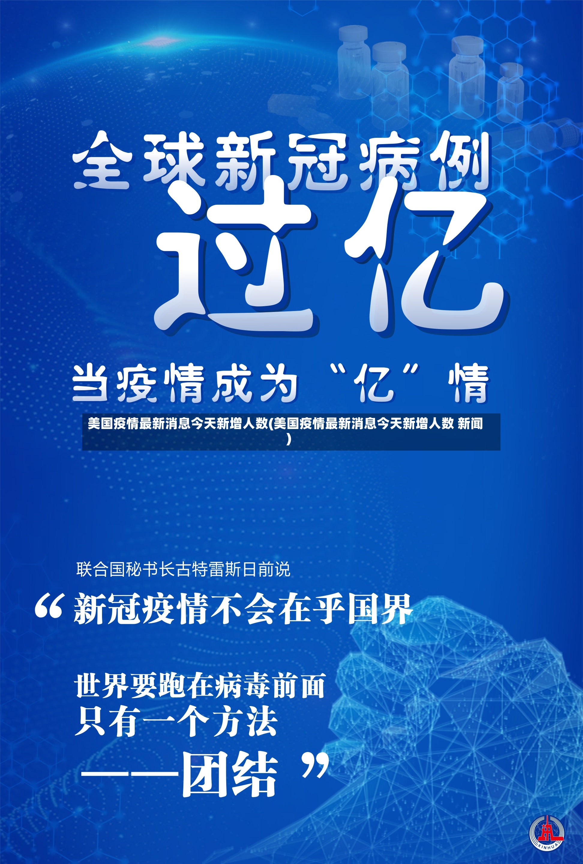 美国疫情最新消息今天新增人数(美国疫情最新消息今天新增人数 新闻)