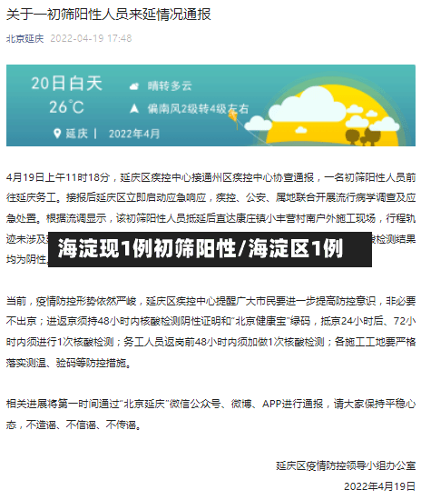 海淀现1例初筛阳性/海淀区1例