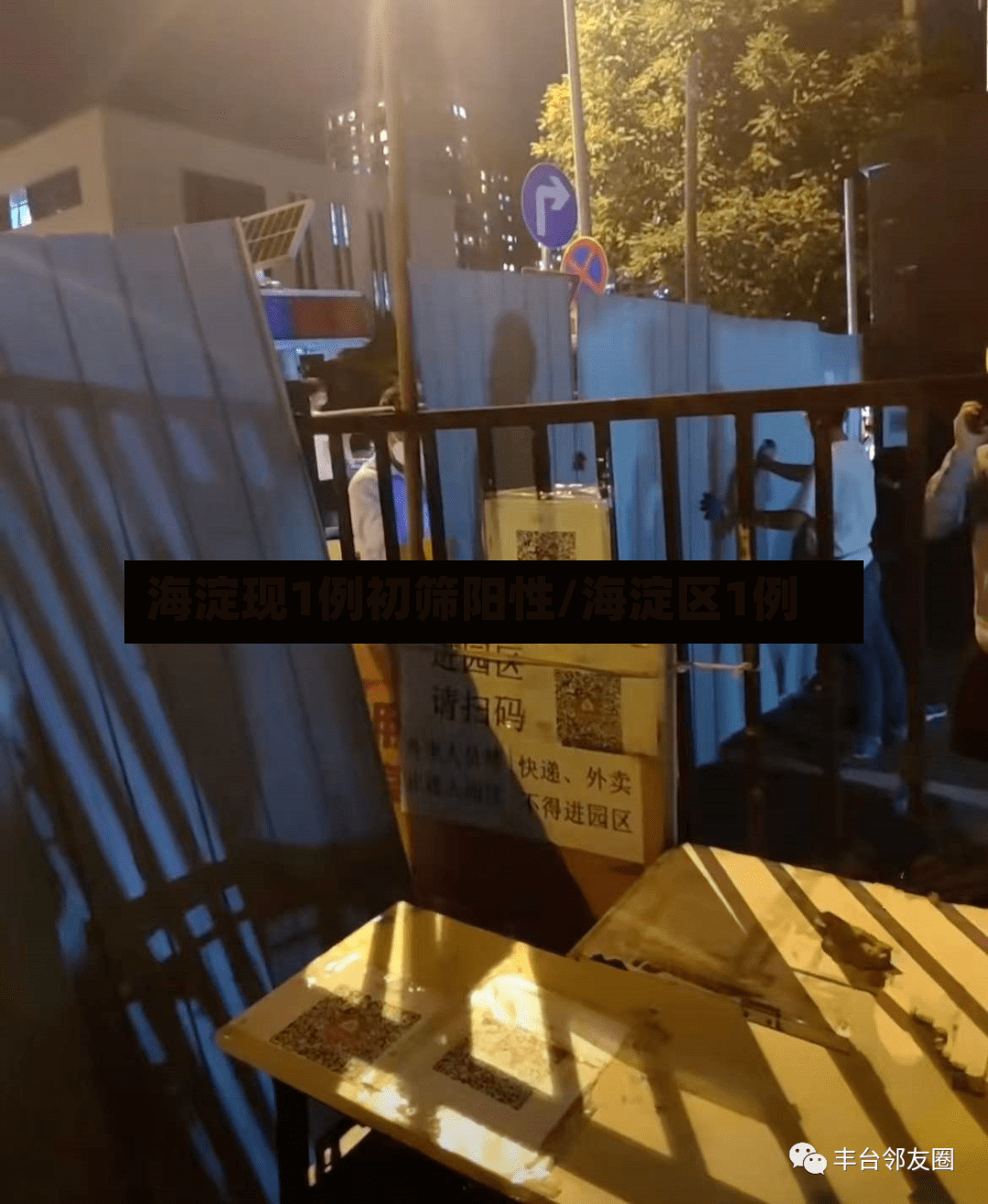 海淀现1例初筛阳性/海淀区1例-第2张图片
