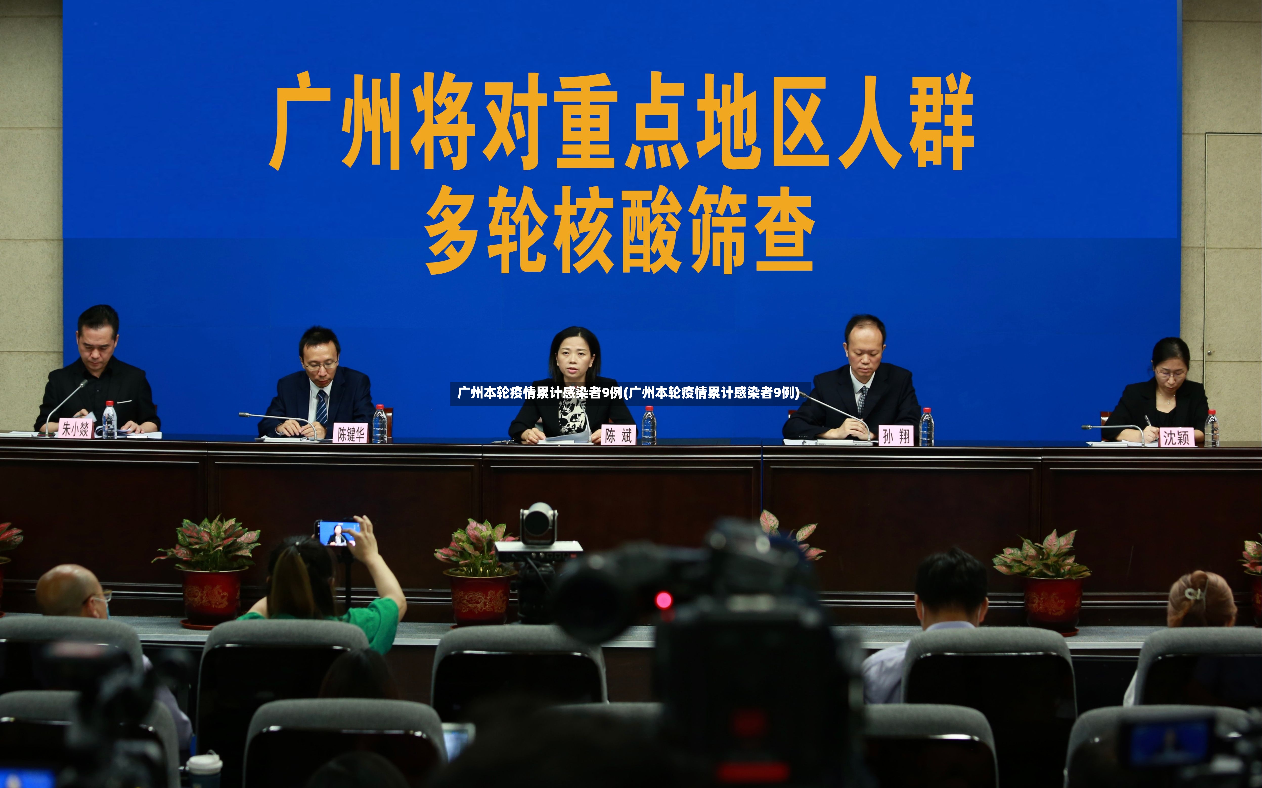 广州本轮疫情累计感染者9例(广州本轮疫情累计感染者9例)