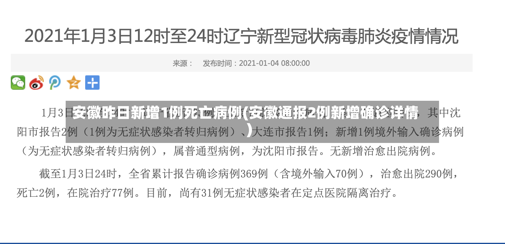 安徽昨日新增1例死亡病例(安徽通报2例新增确诊详情)-第2张图片