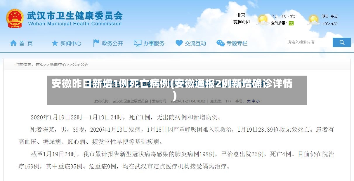 安徽昨日新增1例死亡病例(安徽通报2例新增确诊详情)