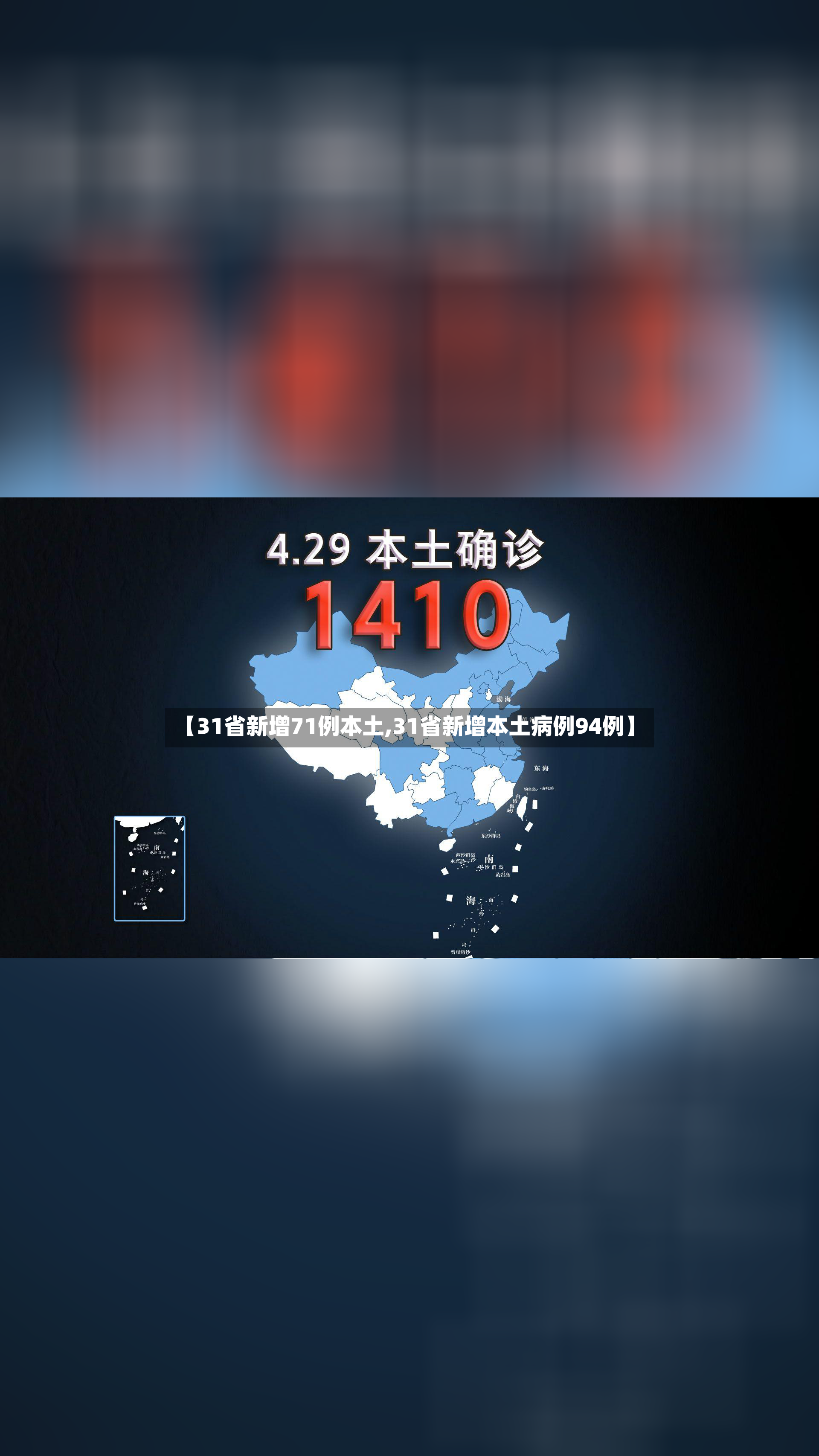 【31省新增71例本土,31省新增本土病例94例】