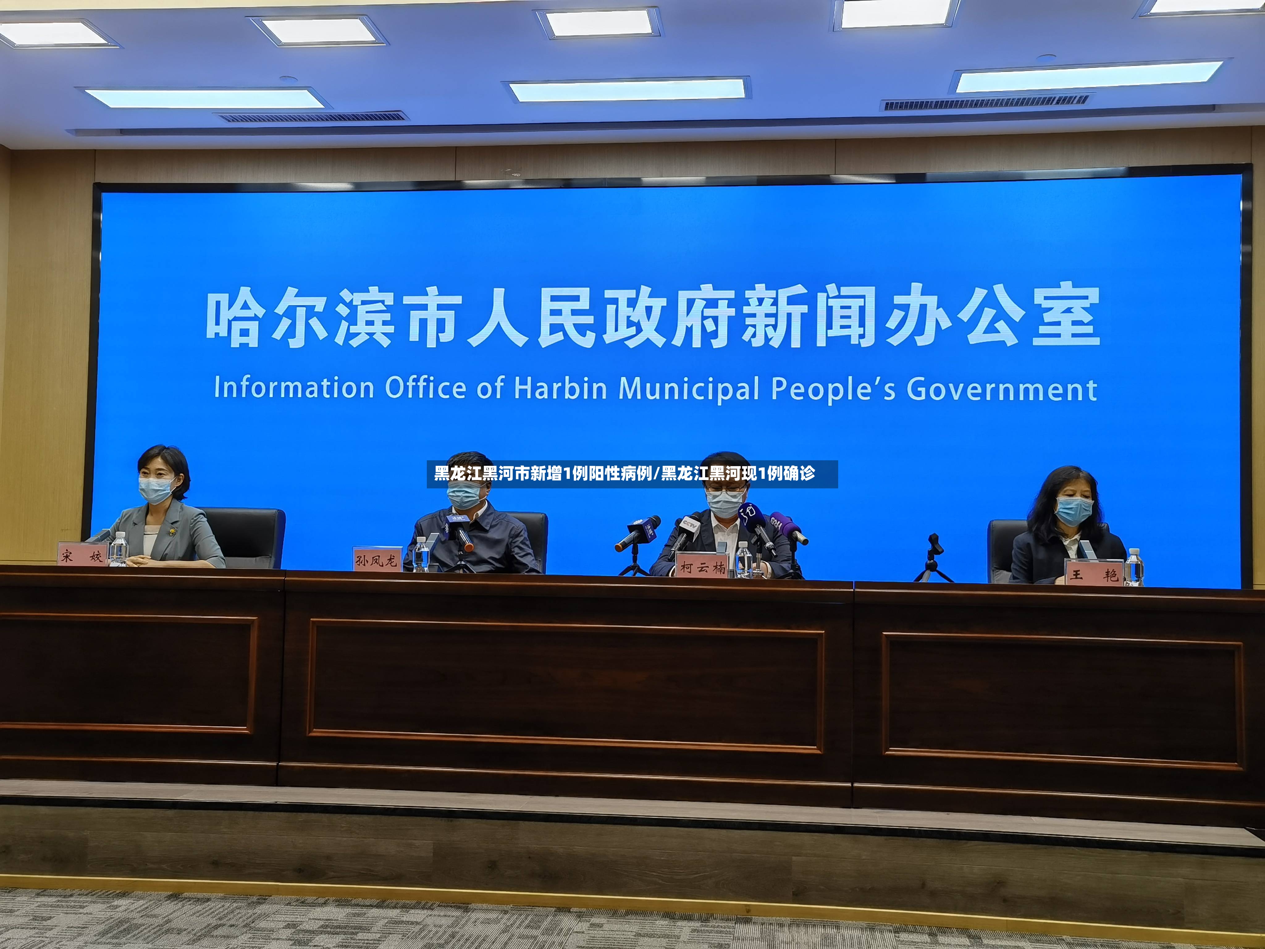 黑龙江黑河市新增1例阳性病例/黑龙江黑河现1例确诊-第3张图片