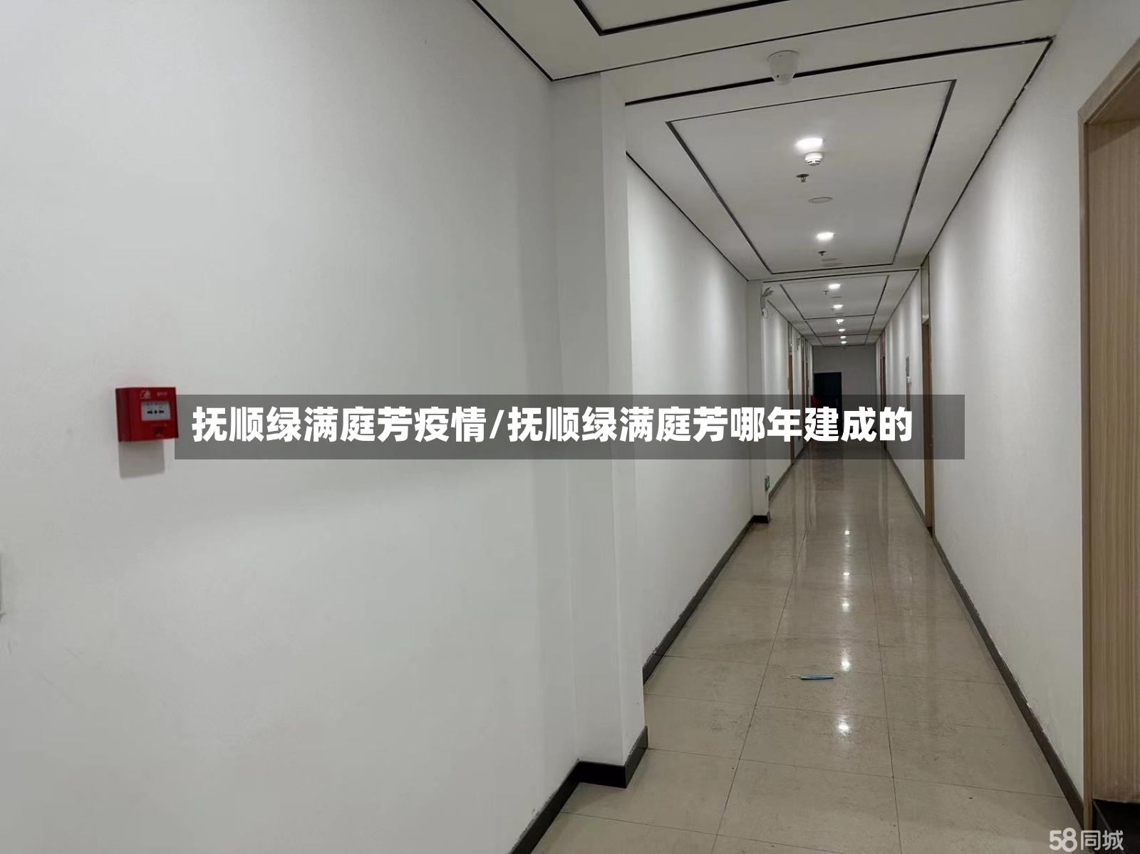 抚顺绿满庭芳疫情/抚顺绿满庭芳哪年建成的