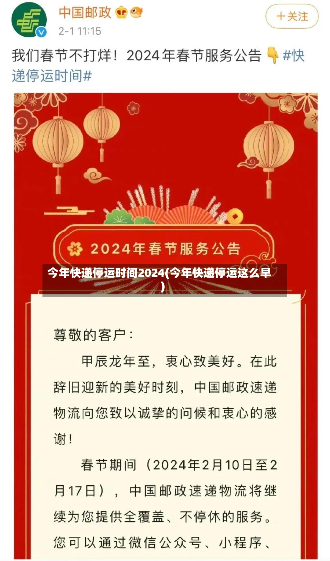 今年快递停运时间2024(今年快递停运这么早)