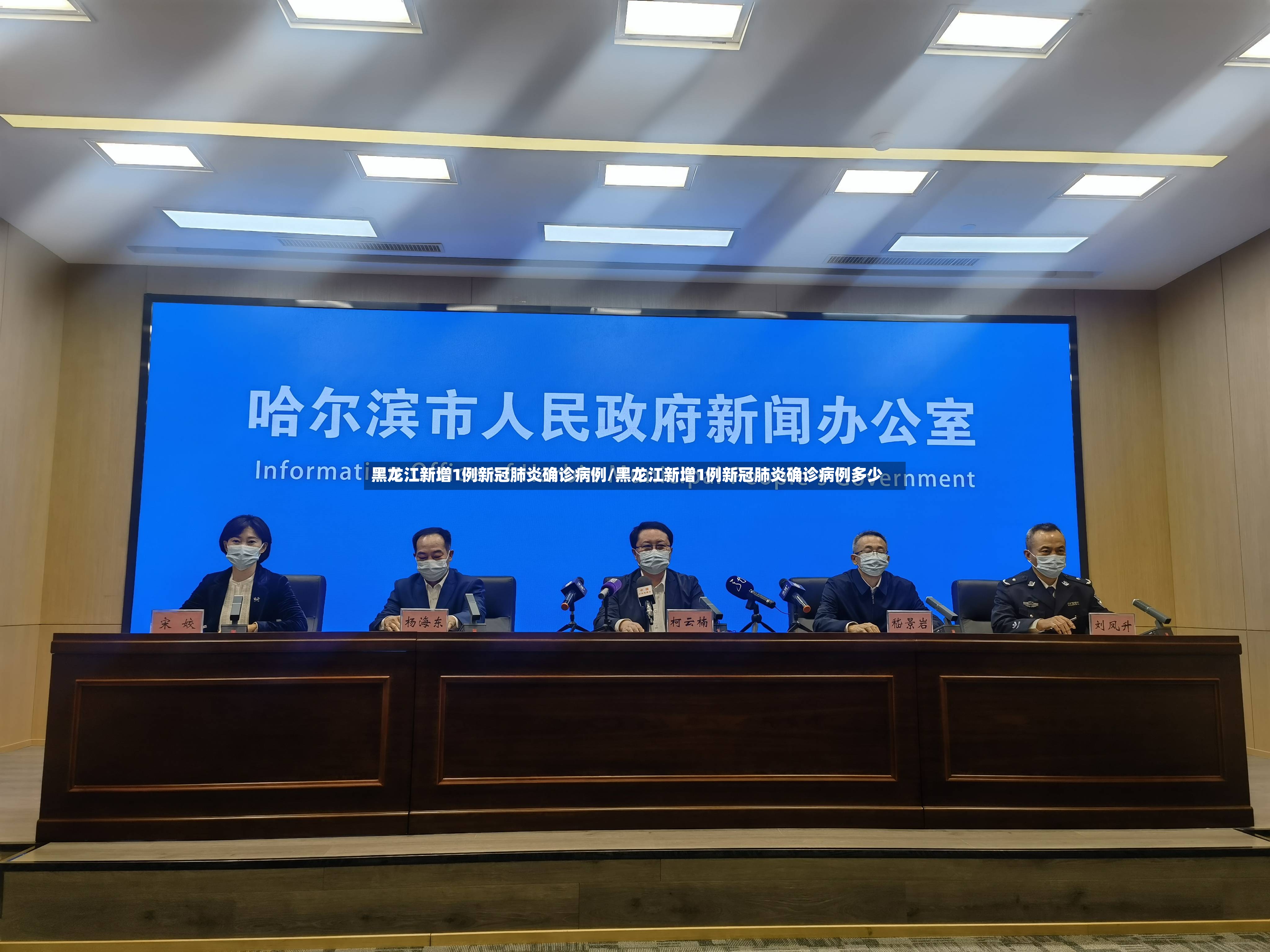 黑龙江新增1例新冠肺炎确诊病例/黑龙江新增1例新冠肺炎确诊病例多少-第2张图片