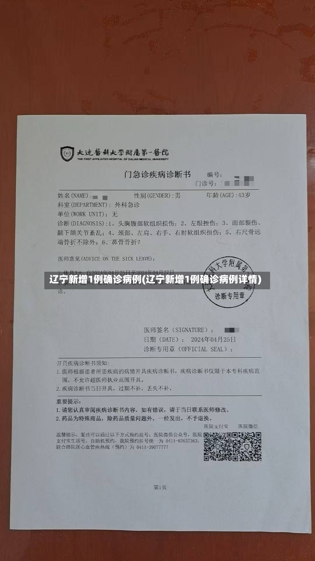 辽宁新增1例确诊病例(辽宁新增1例确诊病例详情)