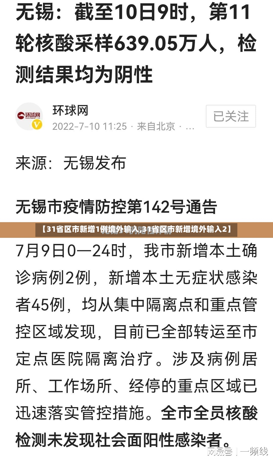 【31省区市新增1例境外输入,31省区市新增境外输入2】-第3张图片
