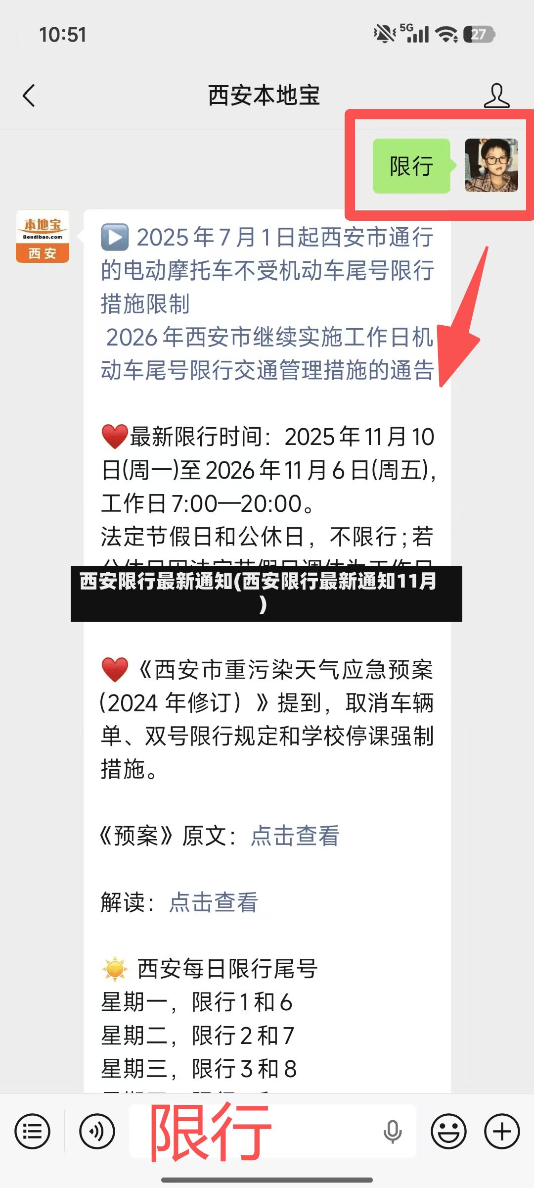西安限行最新通知(西安限行最新通知11月)-第2张图片